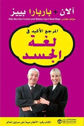 لغة الجسد